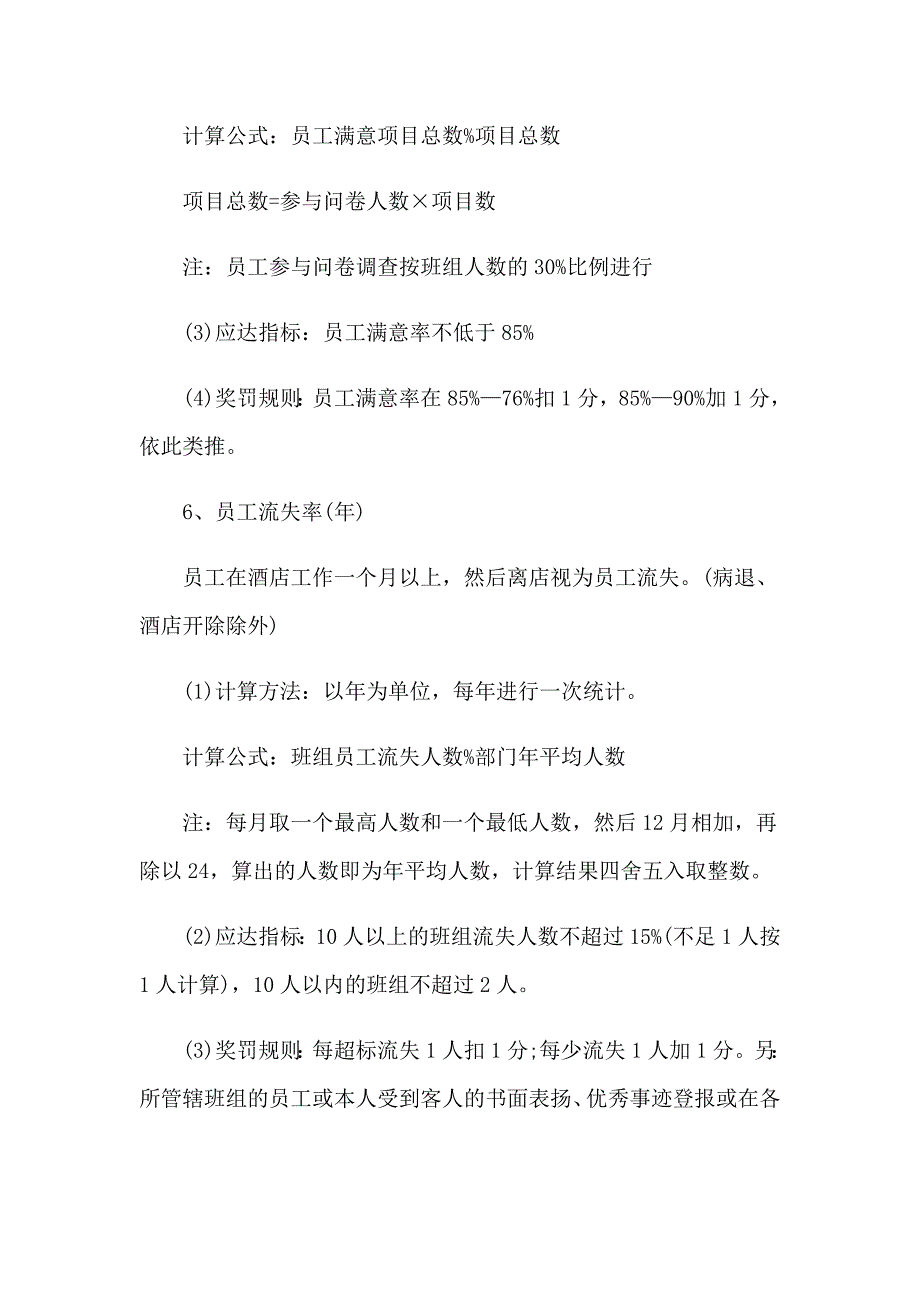 2023年岗位绩效管理方案9篇_第3页