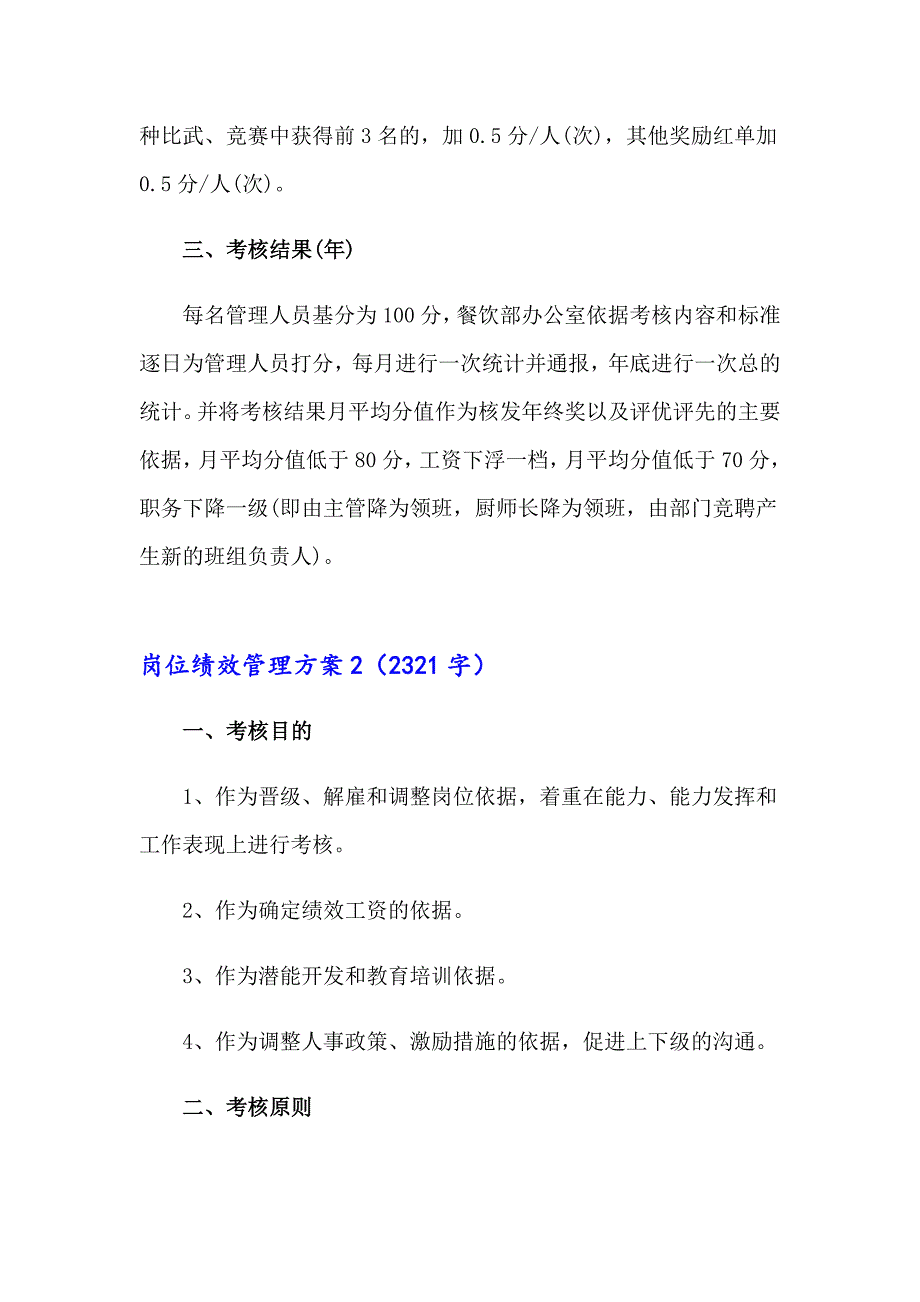 2023年岗位绩效管理方案9篇_第4页