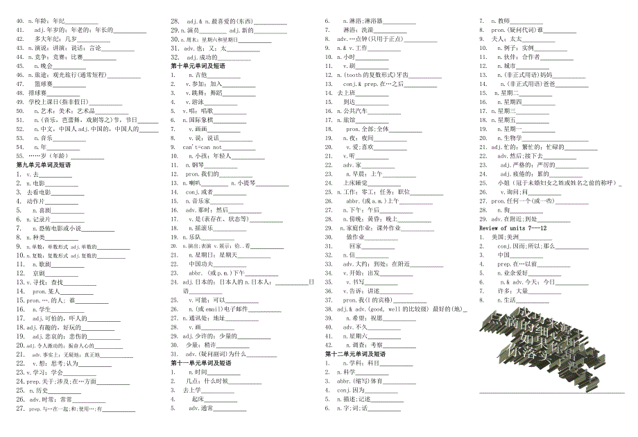 新目标七年级上单词短语测试题_第3页