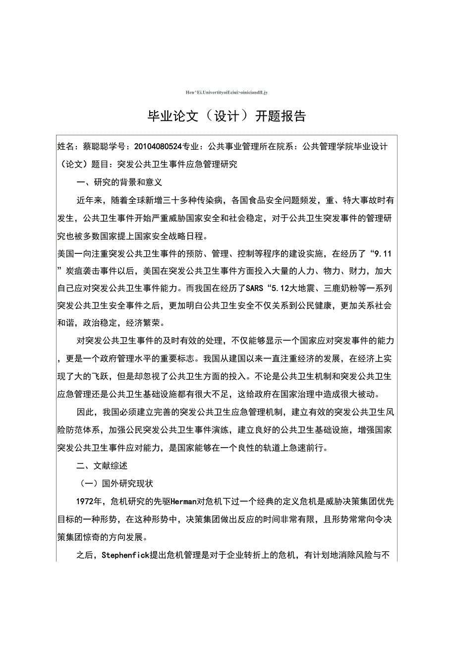 蔡聪聪++毕业论文开题报告_第1页