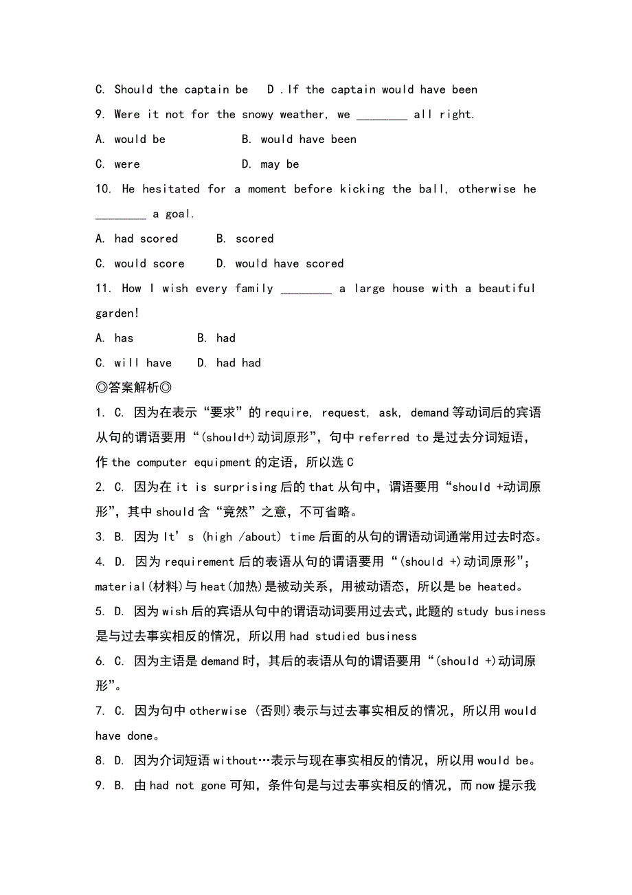 英语虚拟语气练习题.doc_第2页