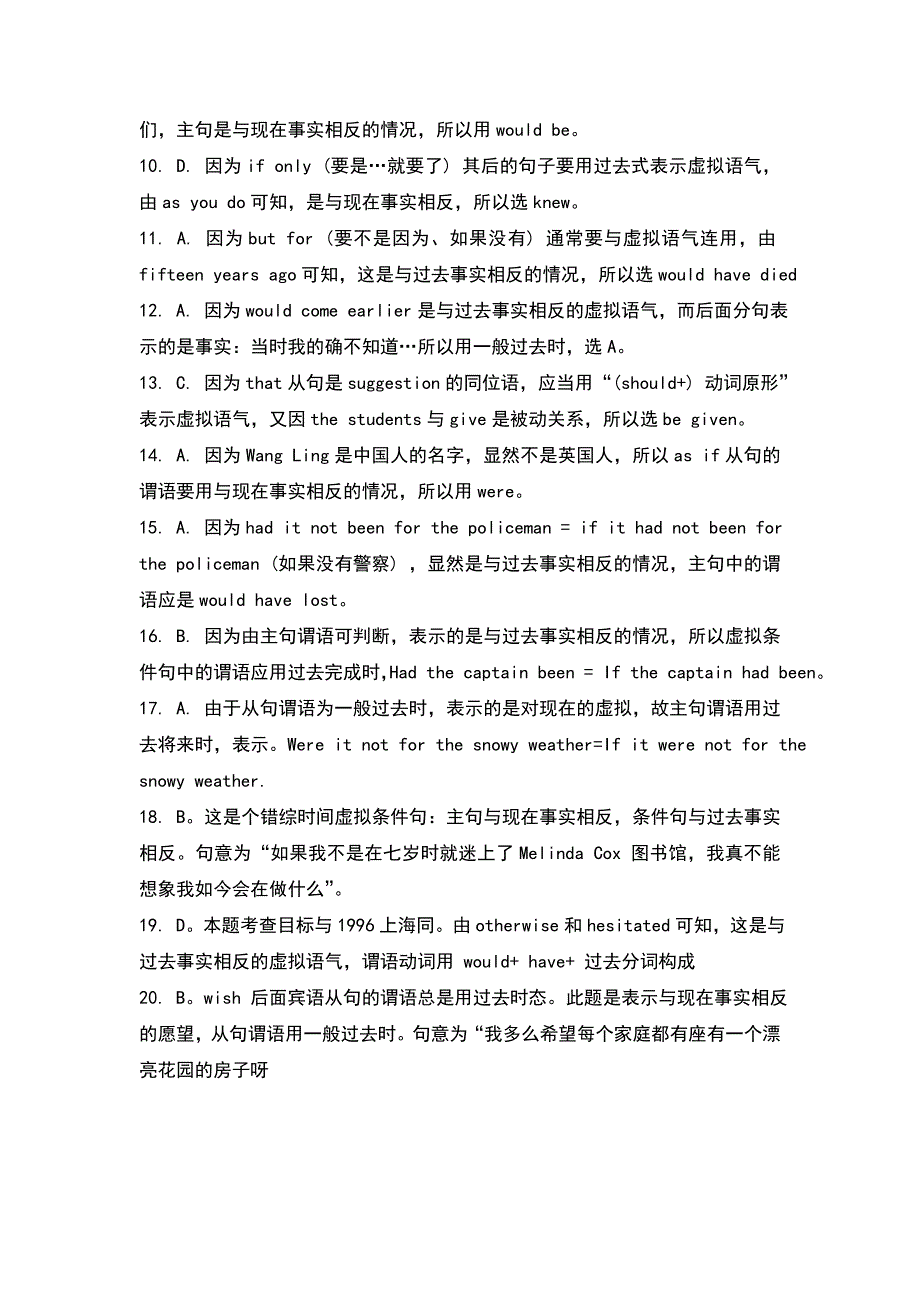 英语虚拟语气练习题.doc_第3页