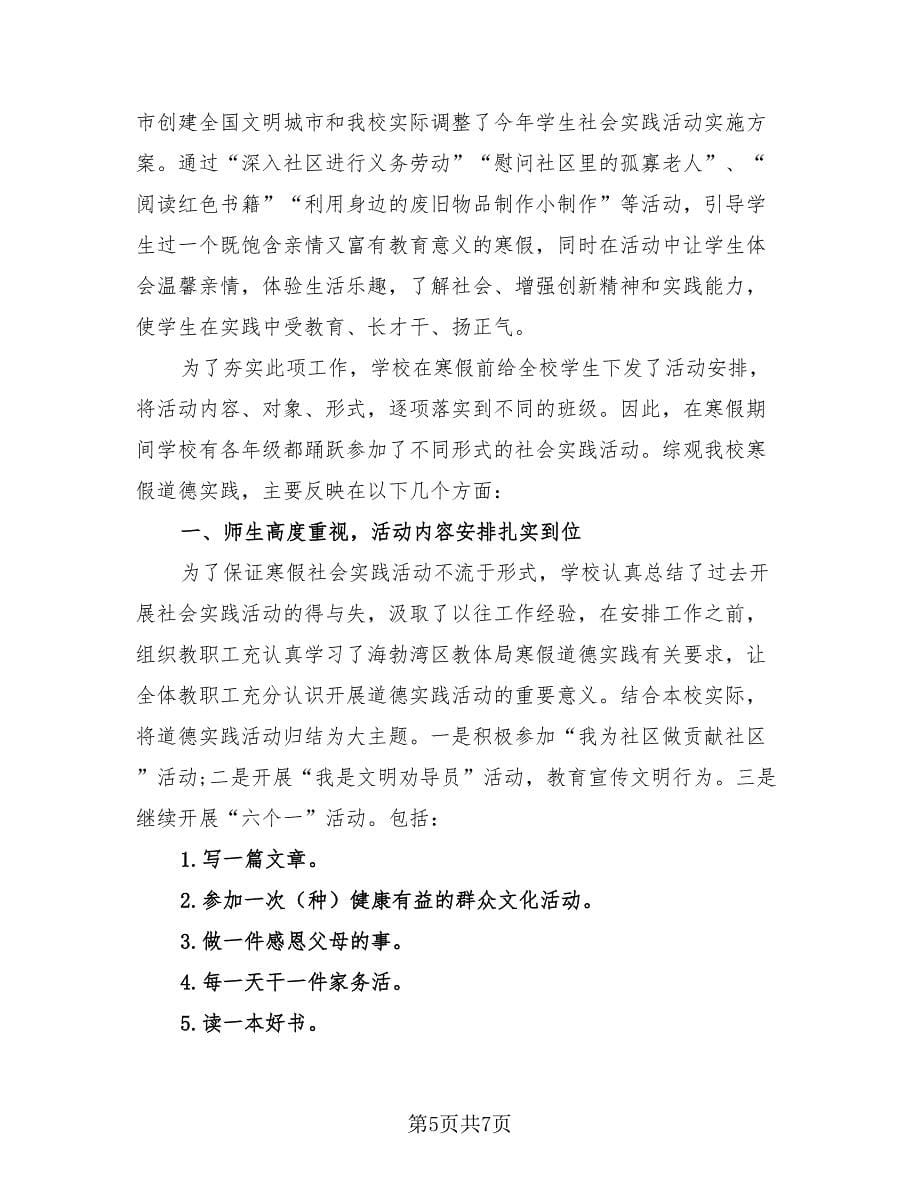 寒假社会实践活动总结（3篇）.doc_第5页