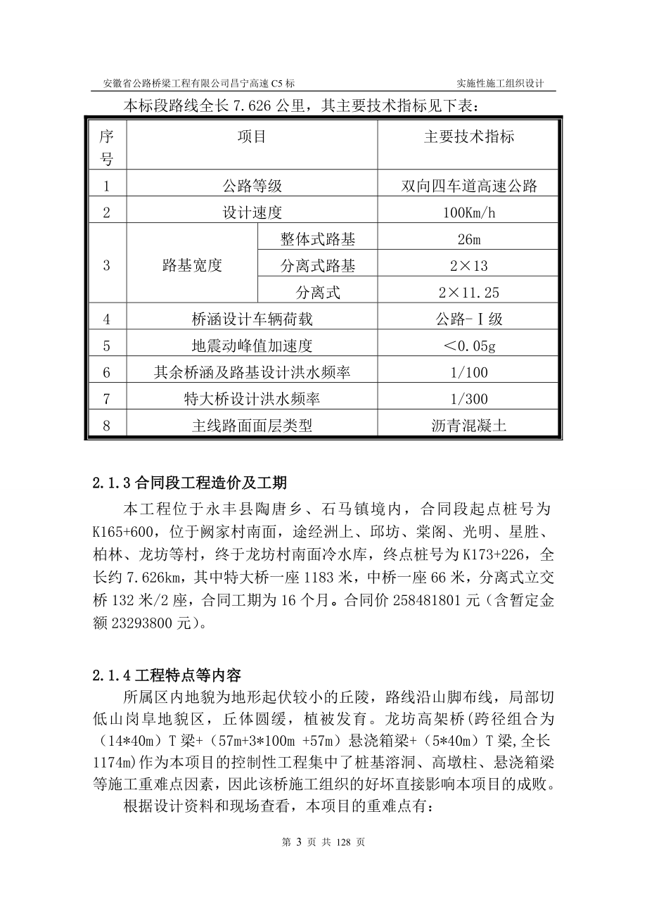 en昌宁高速C5施工组织设计_第3页