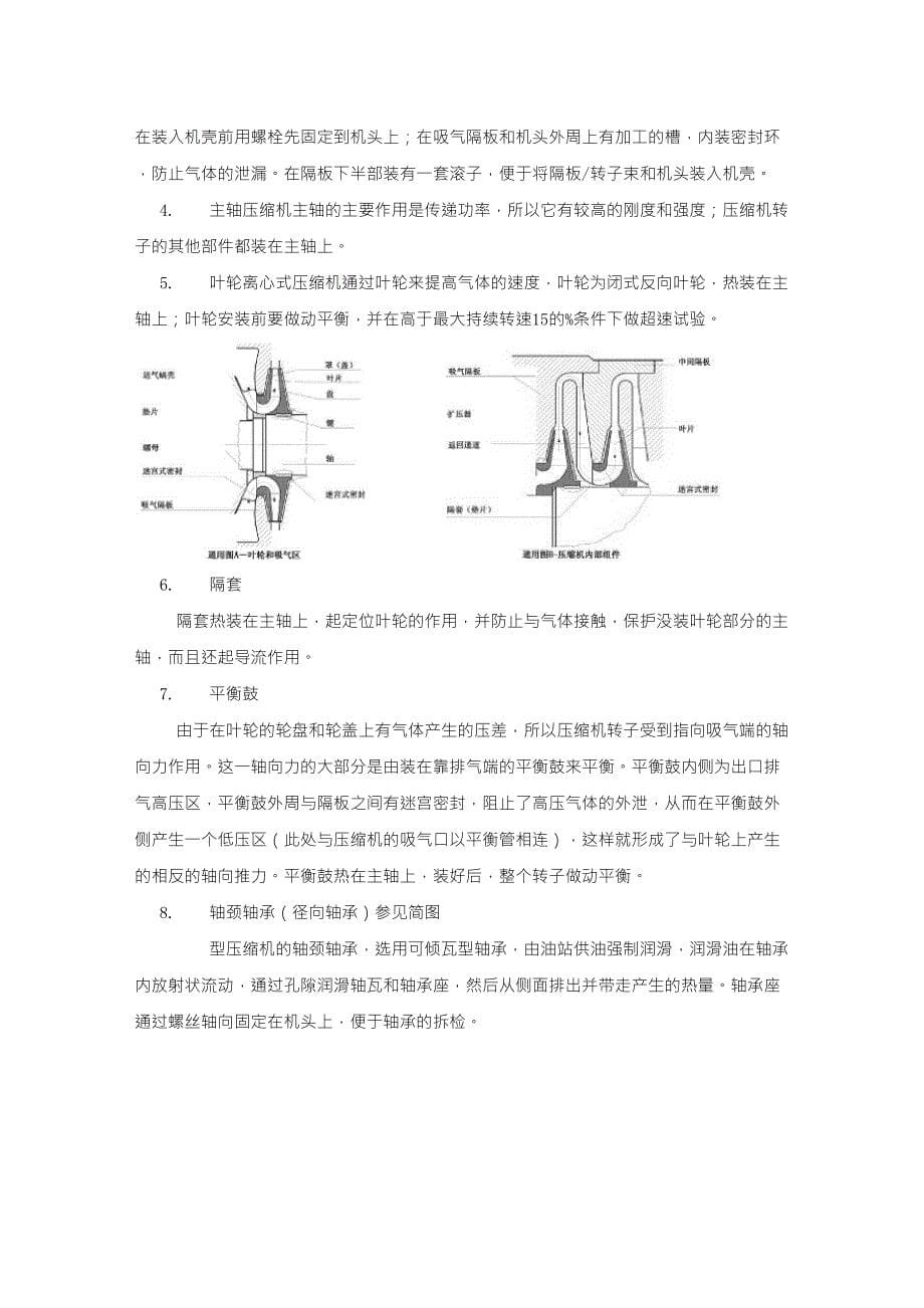 压缩机组系统简介_第5页