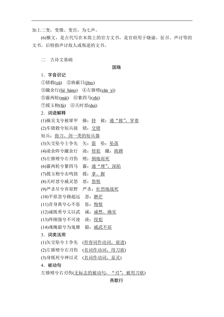 人教版语文选修中国古代诗歌散文欣赏学案：第三单元 推荐作品 Word版缺答案_第3页