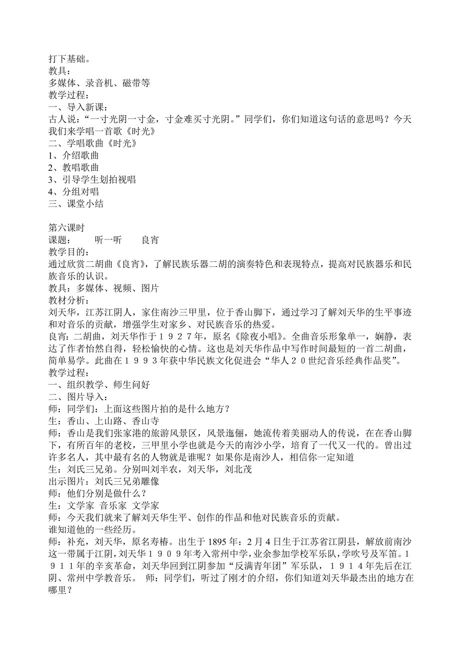 鄂教版三年级下册音乐全册教案_第3页