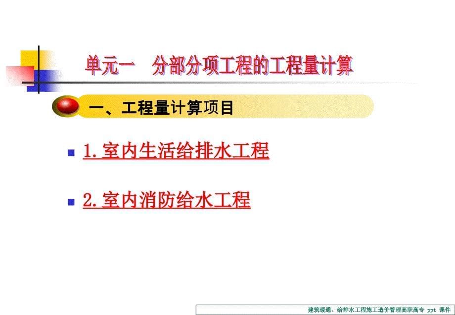 建筑暖通给排水工程施工造价管理_第5页