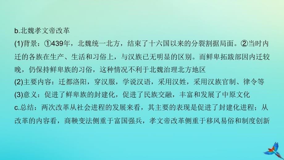 陕西专用中考历史一练通第二部分专题线索串联专题三改革与制度创新教学课件_第5页