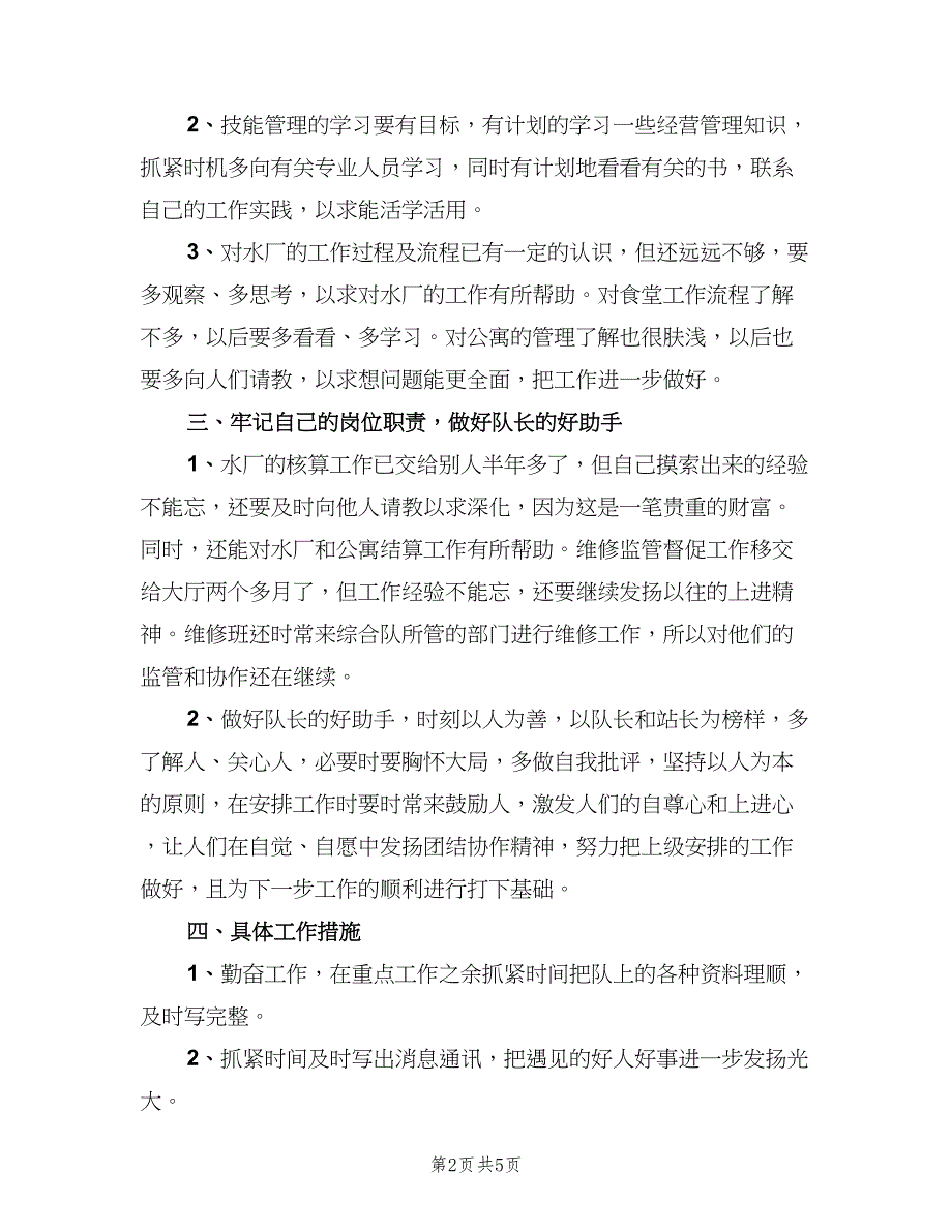 2023写字楼物业年度个人工作计划范文（二篇）.doc_第2页