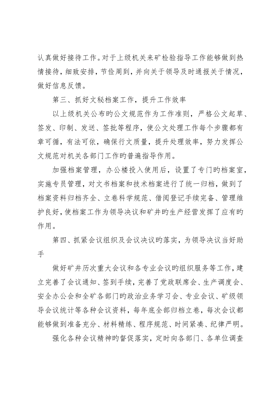 办公室主任年度述职报告_第3页