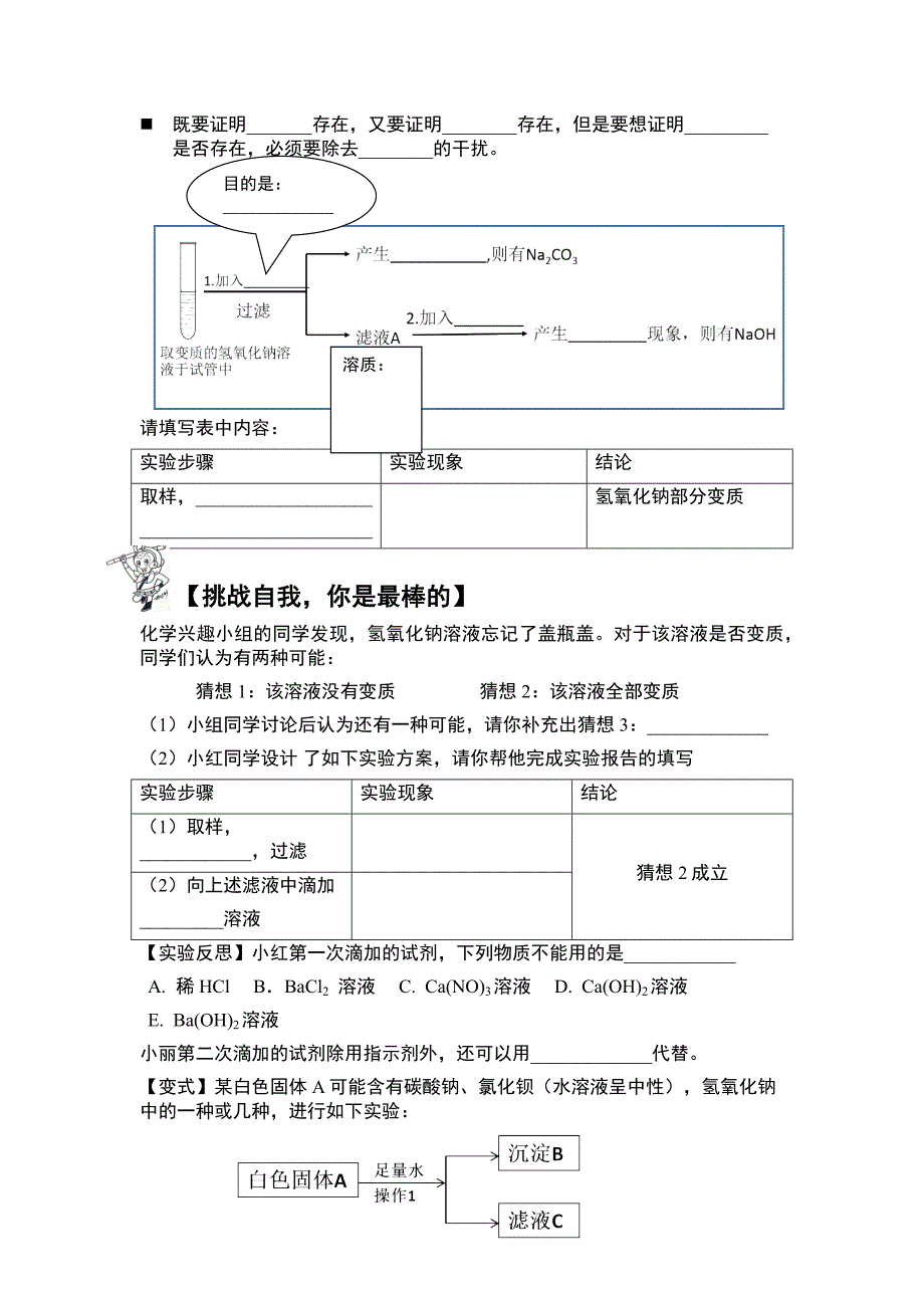 专题七 氢氧化钠变质的探究.docx_第2页