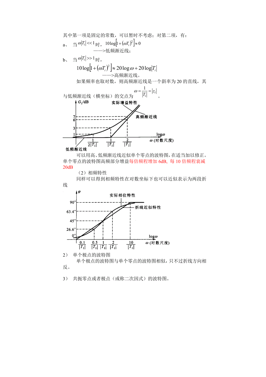 波特图的画法_第3页