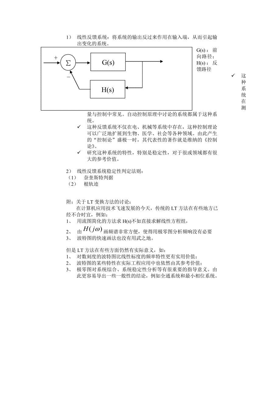 波特图的画法_第5页