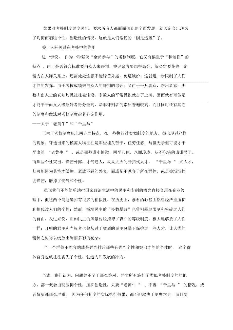 万科地产考绩考评制度分析报告_第5页