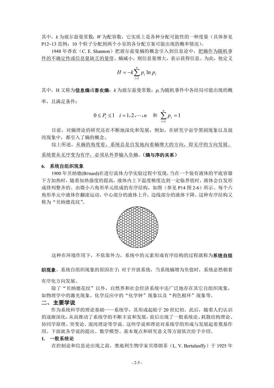 合肥工业大学系统工程导论第2章 系统学基础.doc_第3页