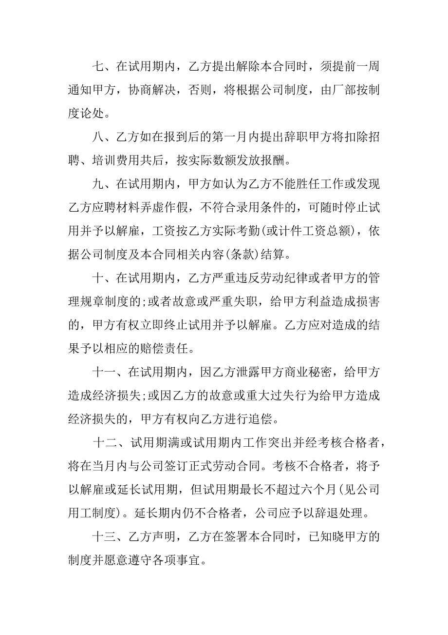 2024年个人劳动合同书范本_第2页