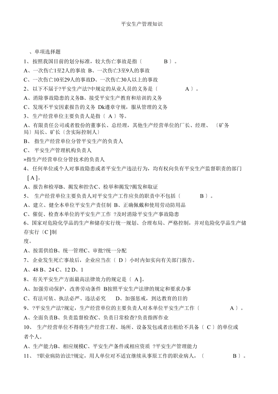 纸业公司安全生产考试题_第1页