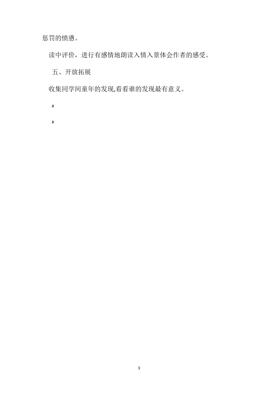 四年级语文教案童年的发现1_第3页