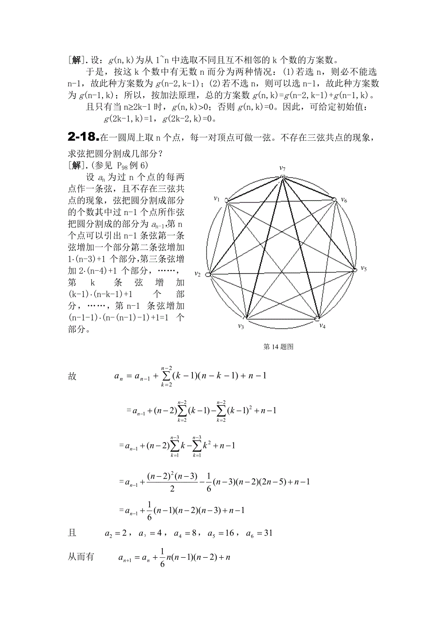 组合数学复习题.doc_第3页