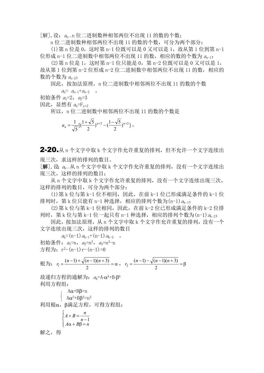 组合数学复习题.doc_第5页