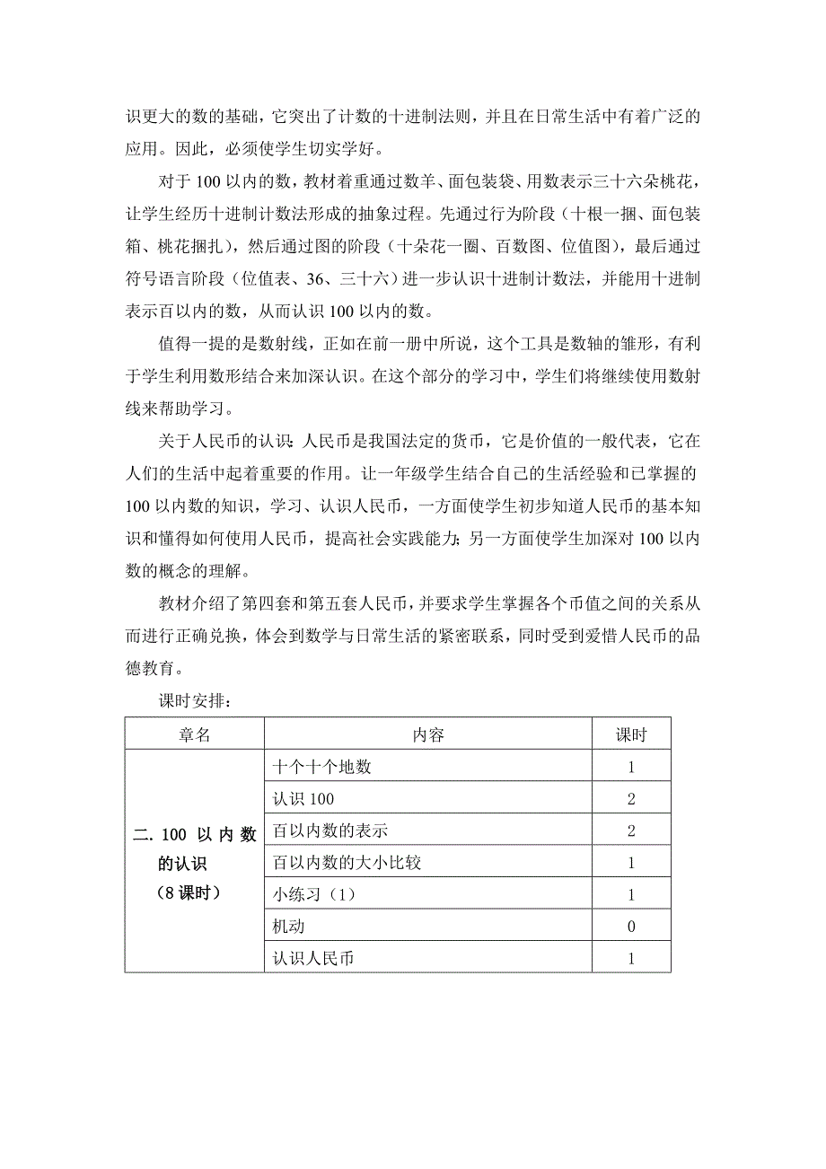 第二册第二章100以内数的认识的教材说明与教学建议 - 第二章_第2页