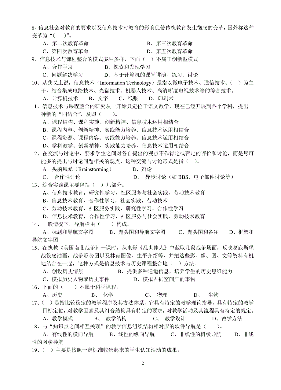 1、全国中小学教师教育技术水平考试教学人员初级复习题_第2页