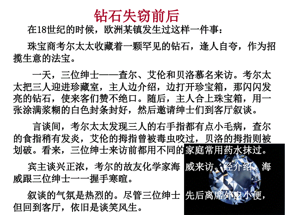 娱乐与化学郑州大学化学系级高飞_第3页