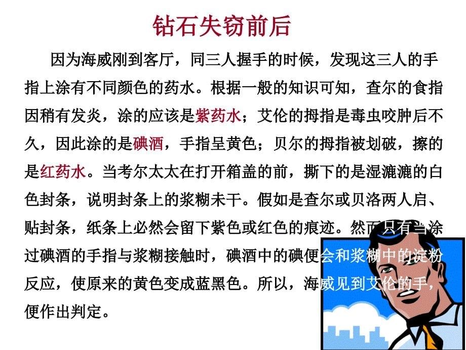 娱乐与化学郑州大学化学系级高飞_第5页