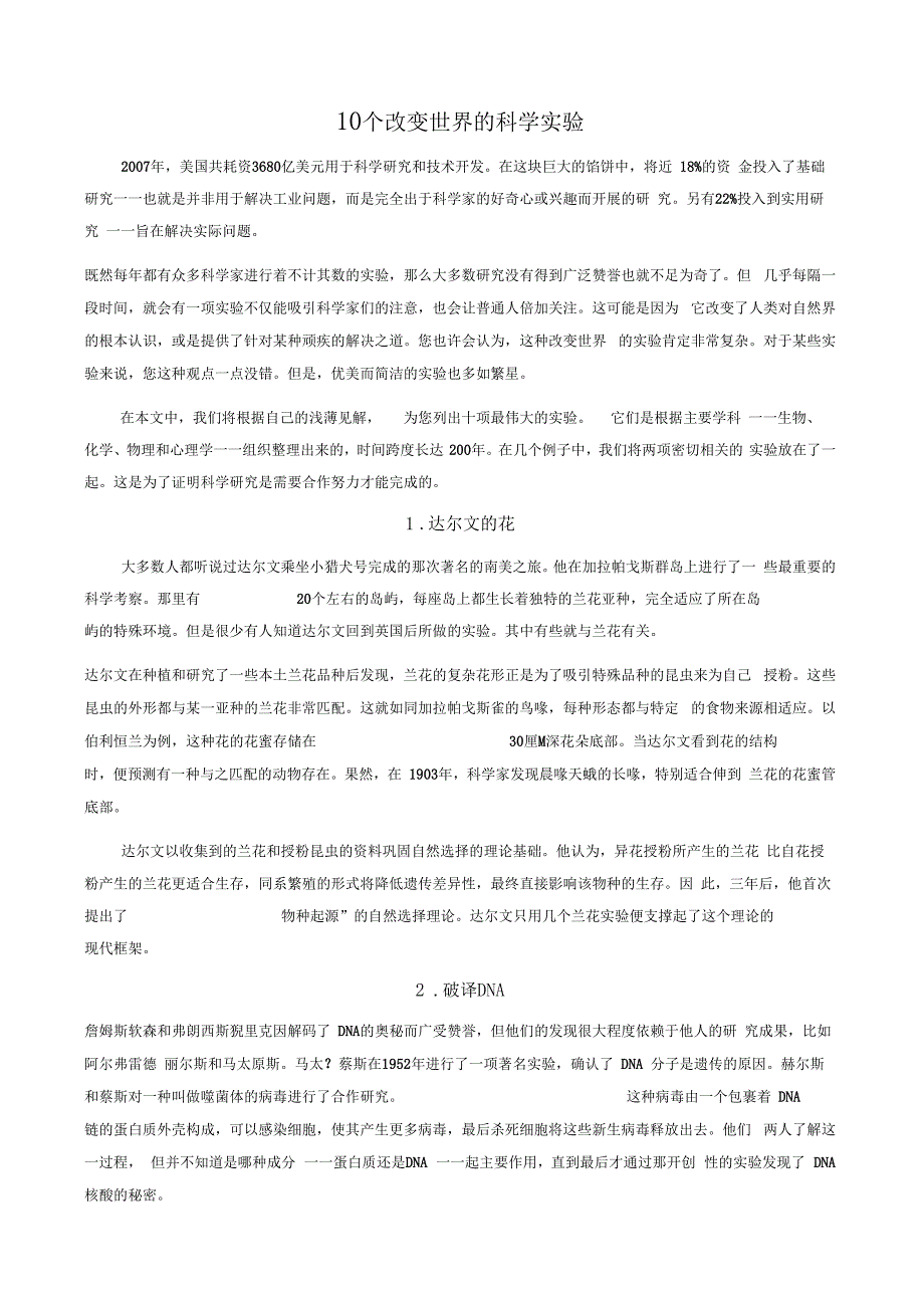 个改变世界的科学试验_第1页