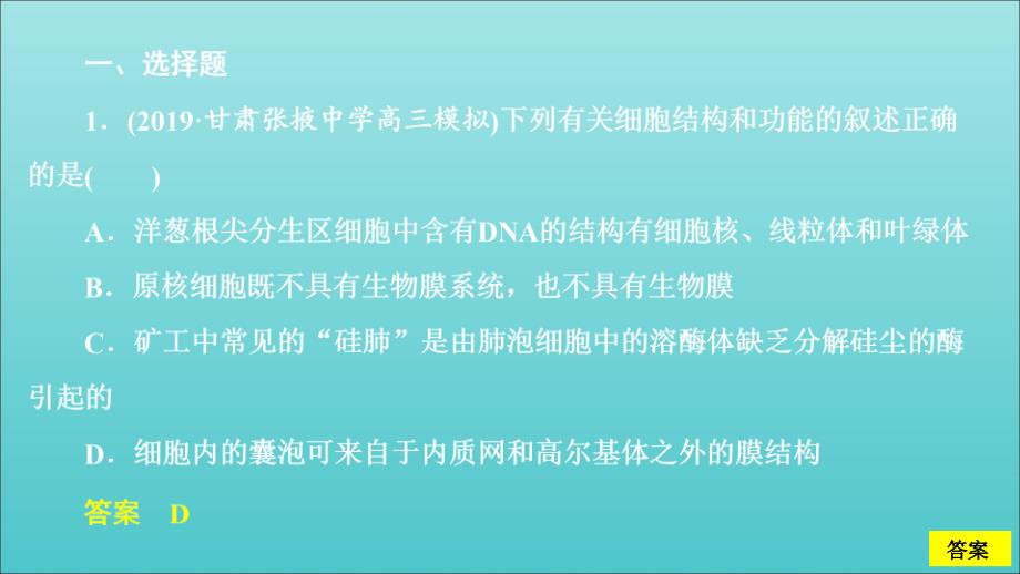 高考生物刷题11高考题模拟题滚动检测卷六课件_第1页