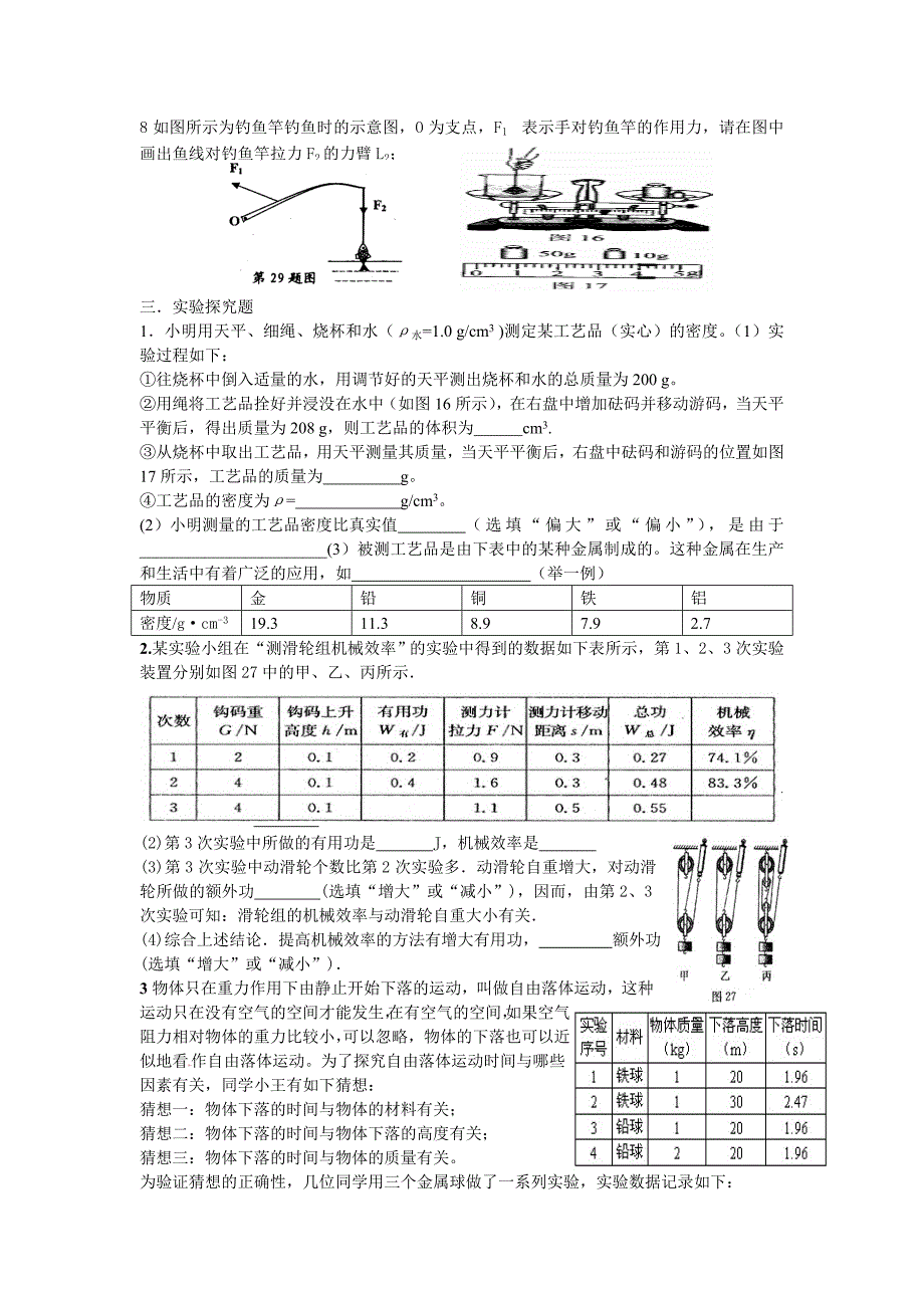 人教版九年级物理力学综合试题及答案.doc_第3页