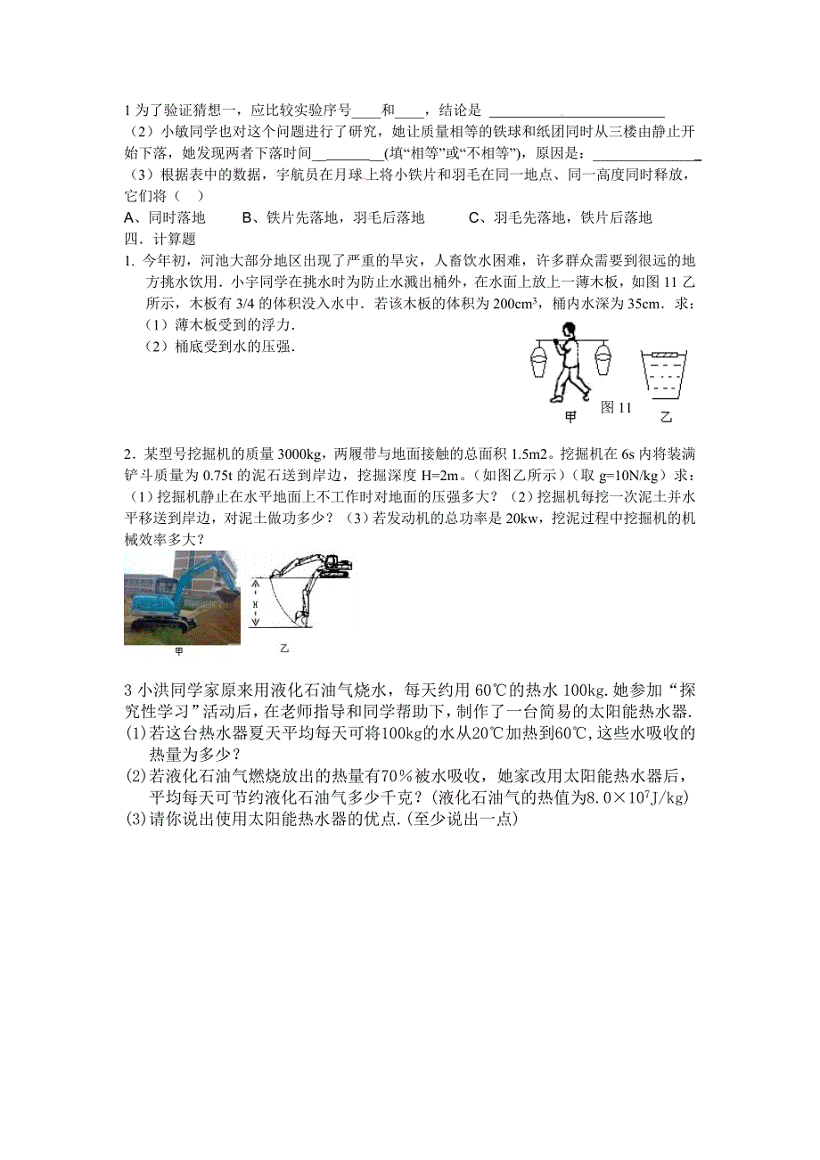 人教版九年级物理力学综合试题及答案.doc_第4页