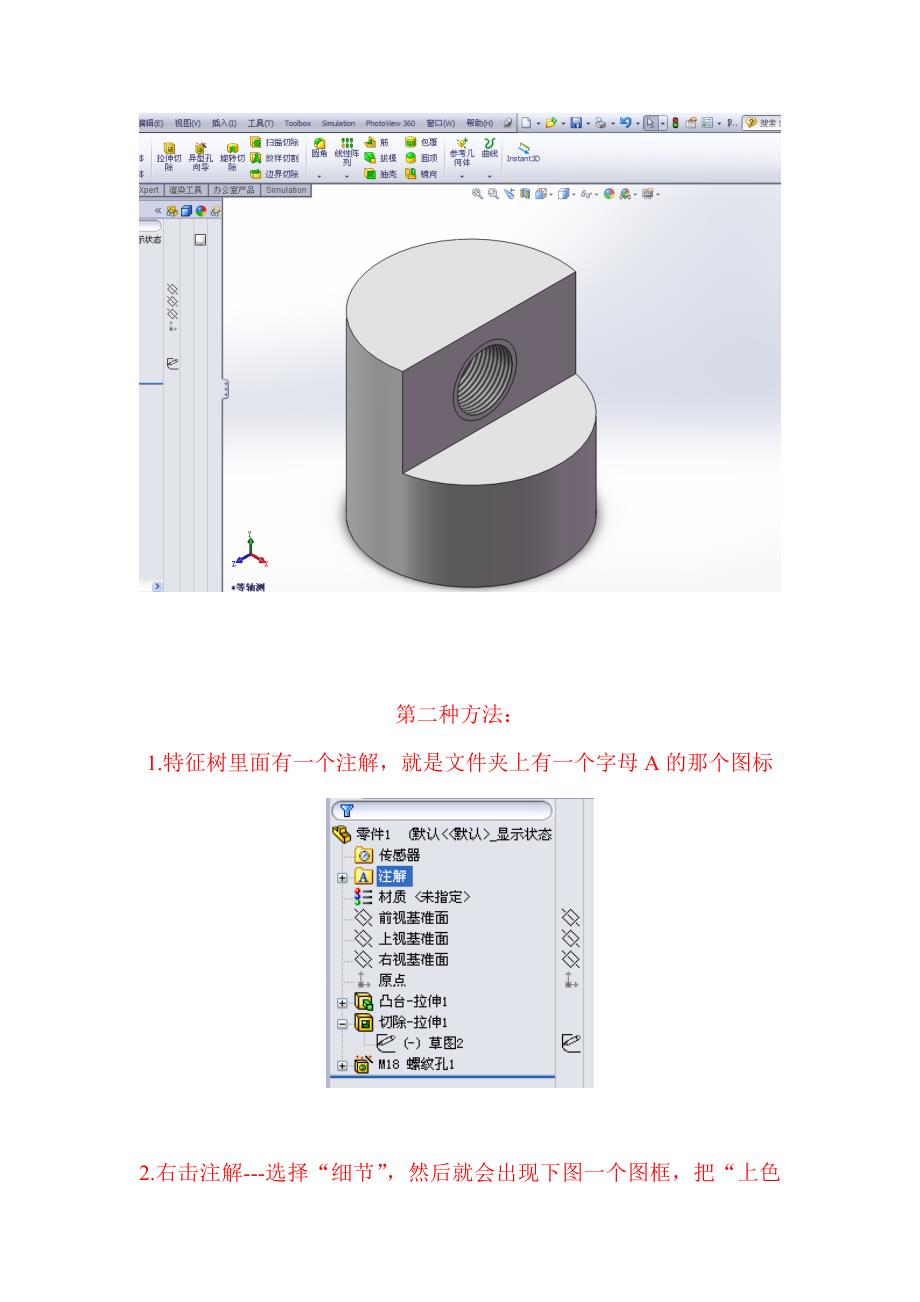 SolidWorks怎么显示螺纹线_第3页