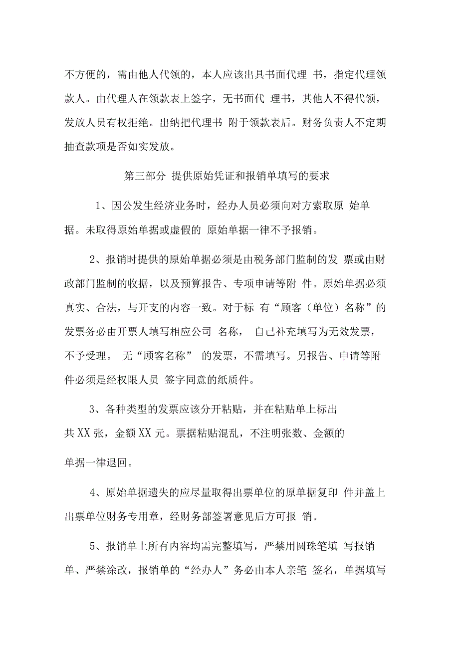 财务费用报销制度及实施细则_第4页