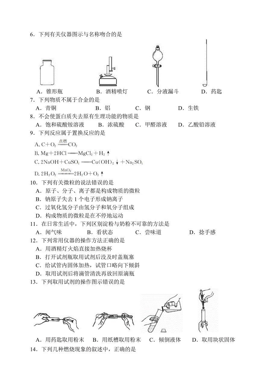 2013年江苏省苏州市中考化学试题及答案_第2页