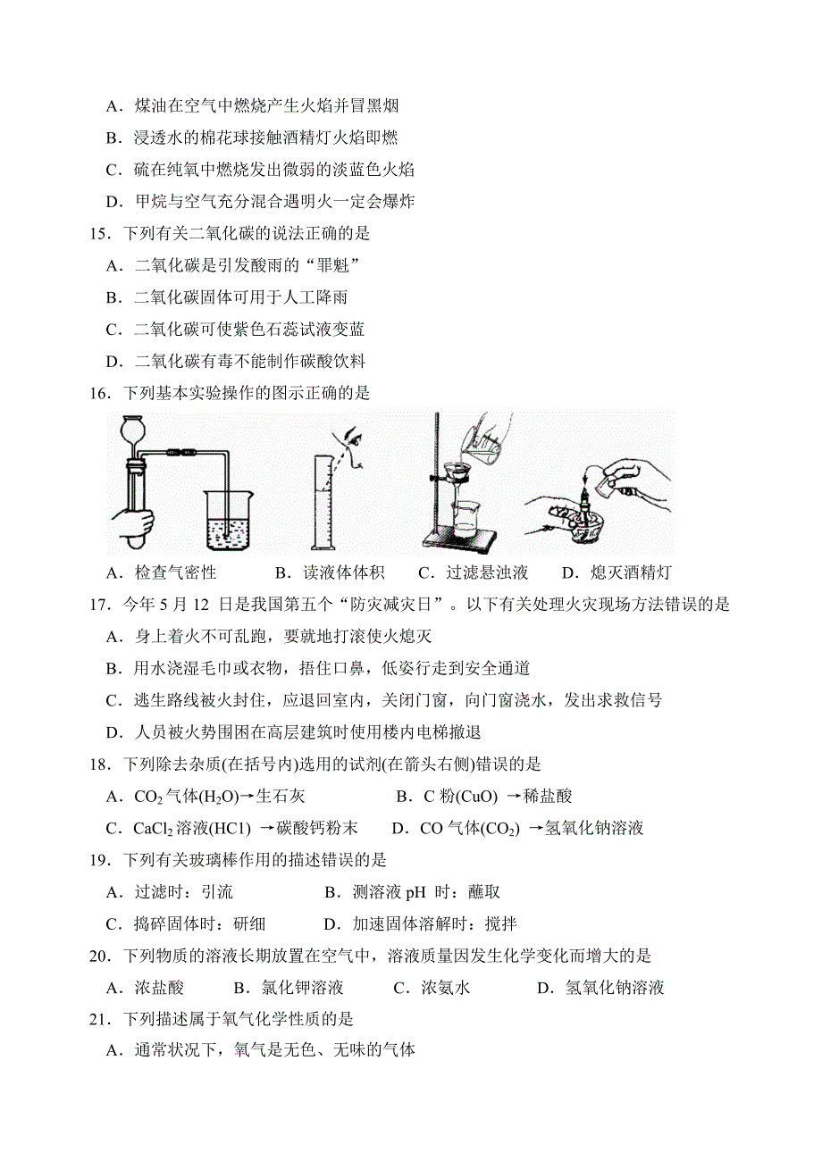 2013年江苏省苏州市中考化学试题及答案_第3页