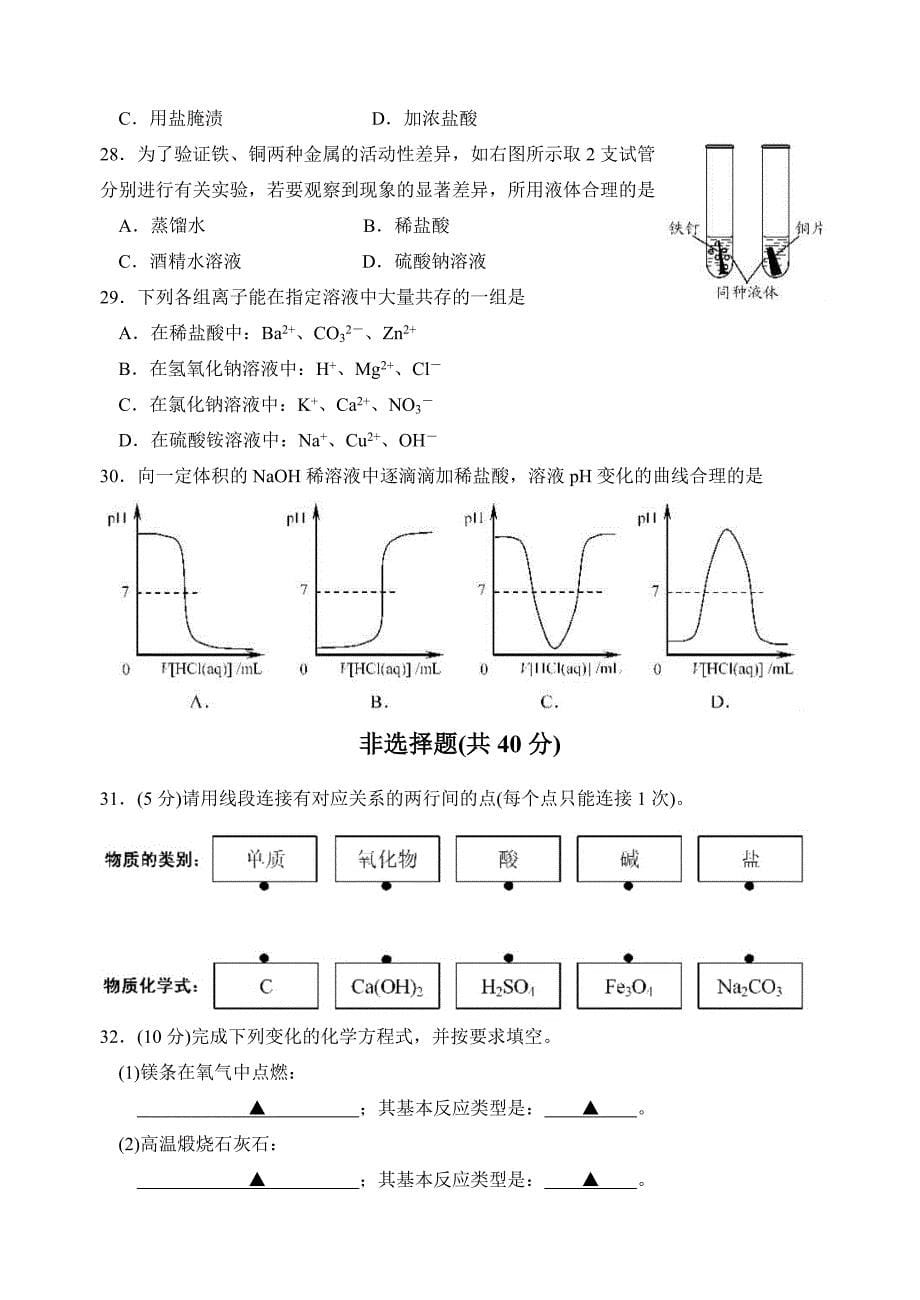 2013年江苏省苏州市中考化学试题及答案_第5页