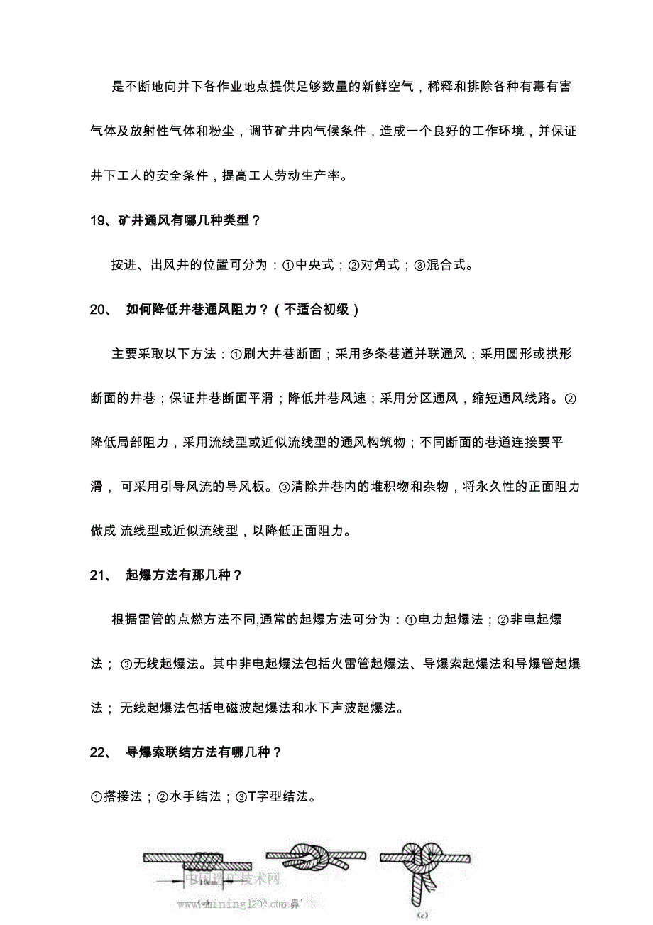 采矿专业职称答辩题_第4页