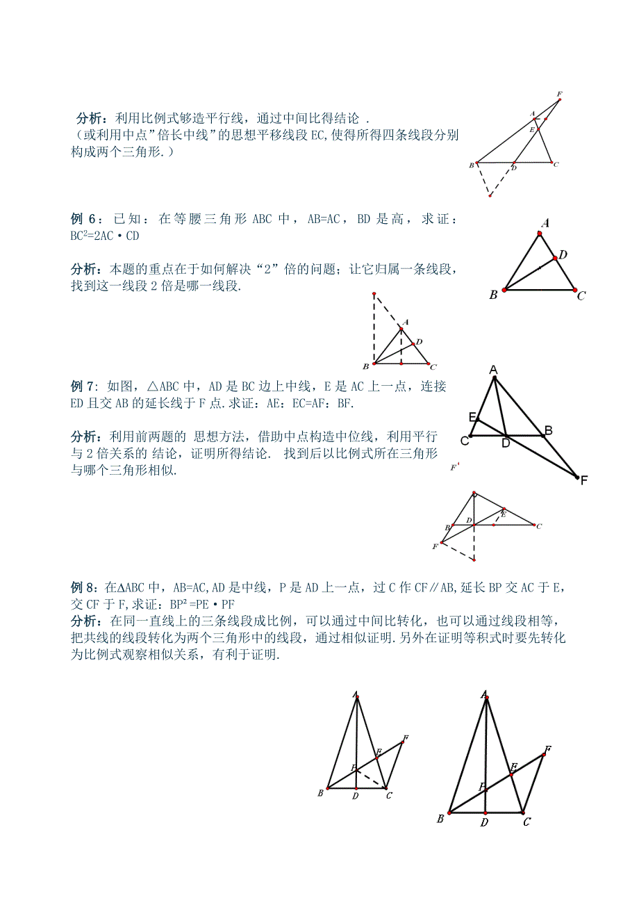 相似三角形中几种常见的辅助线作法(有辅助线)_第3页