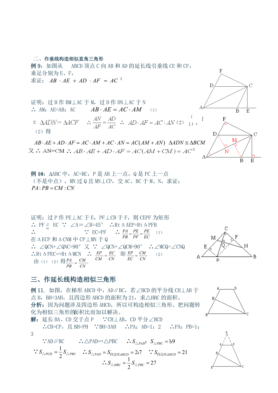 相似三角形中几种常见的辅助线作法(有辅助线)_第4页