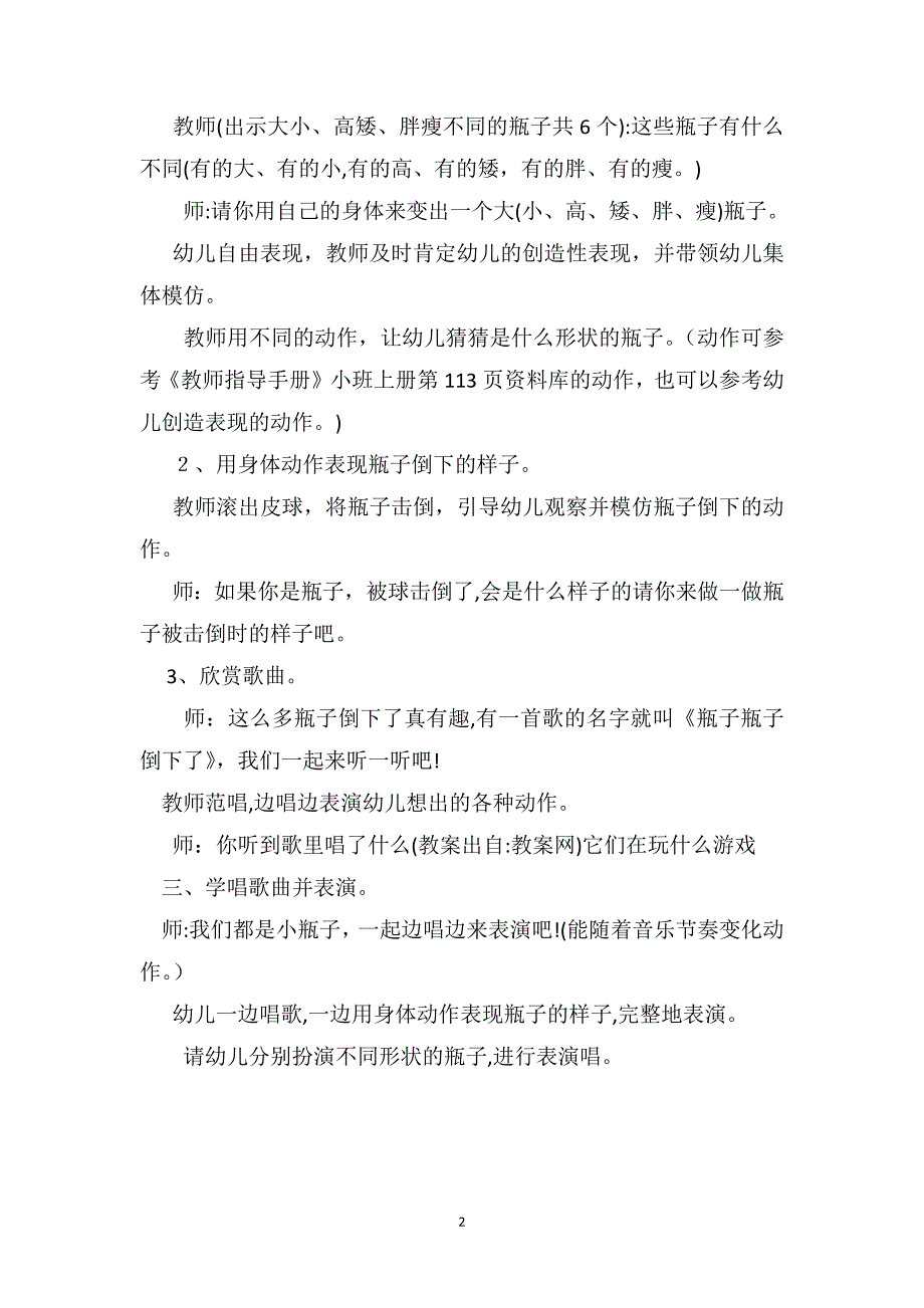 小班音乐优质课教案详案瓶子瓶子倒下了_第2页