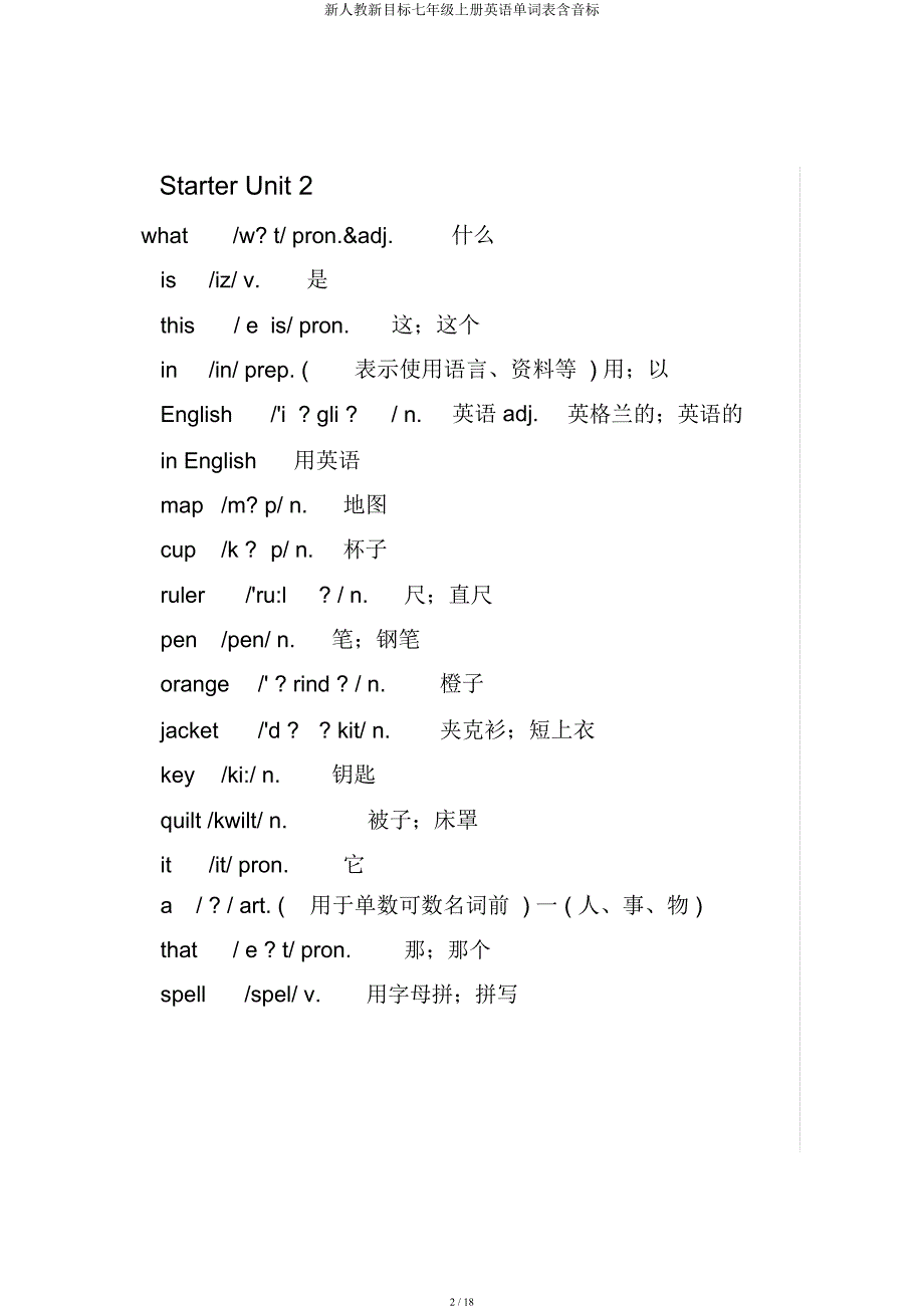 新人教新目标七年级上册英语单词表含音标.docx_第2页