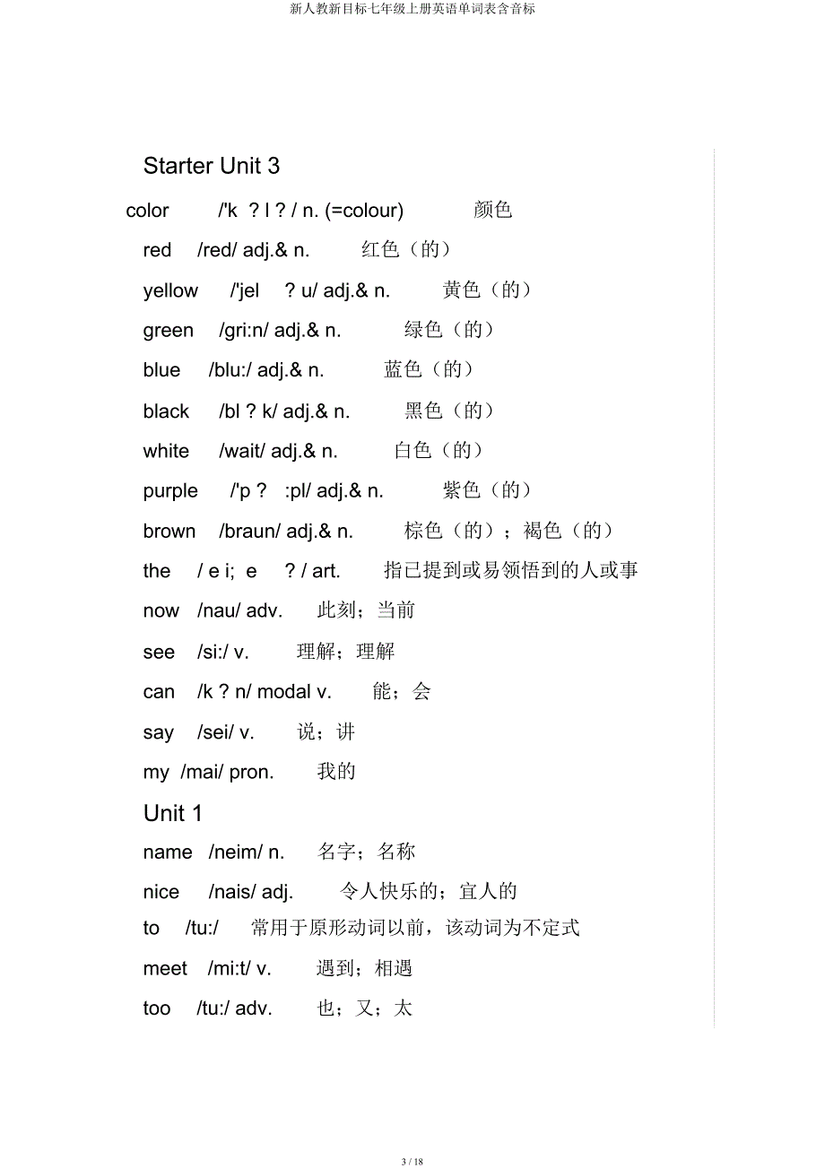 新人教新目标七年级上册英语单词表含音标.docx_第3页