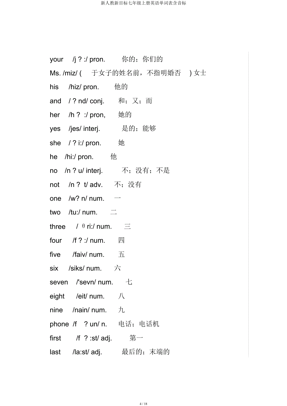 新人教新目标七年级上册英语单词表含音标.docx_第4页