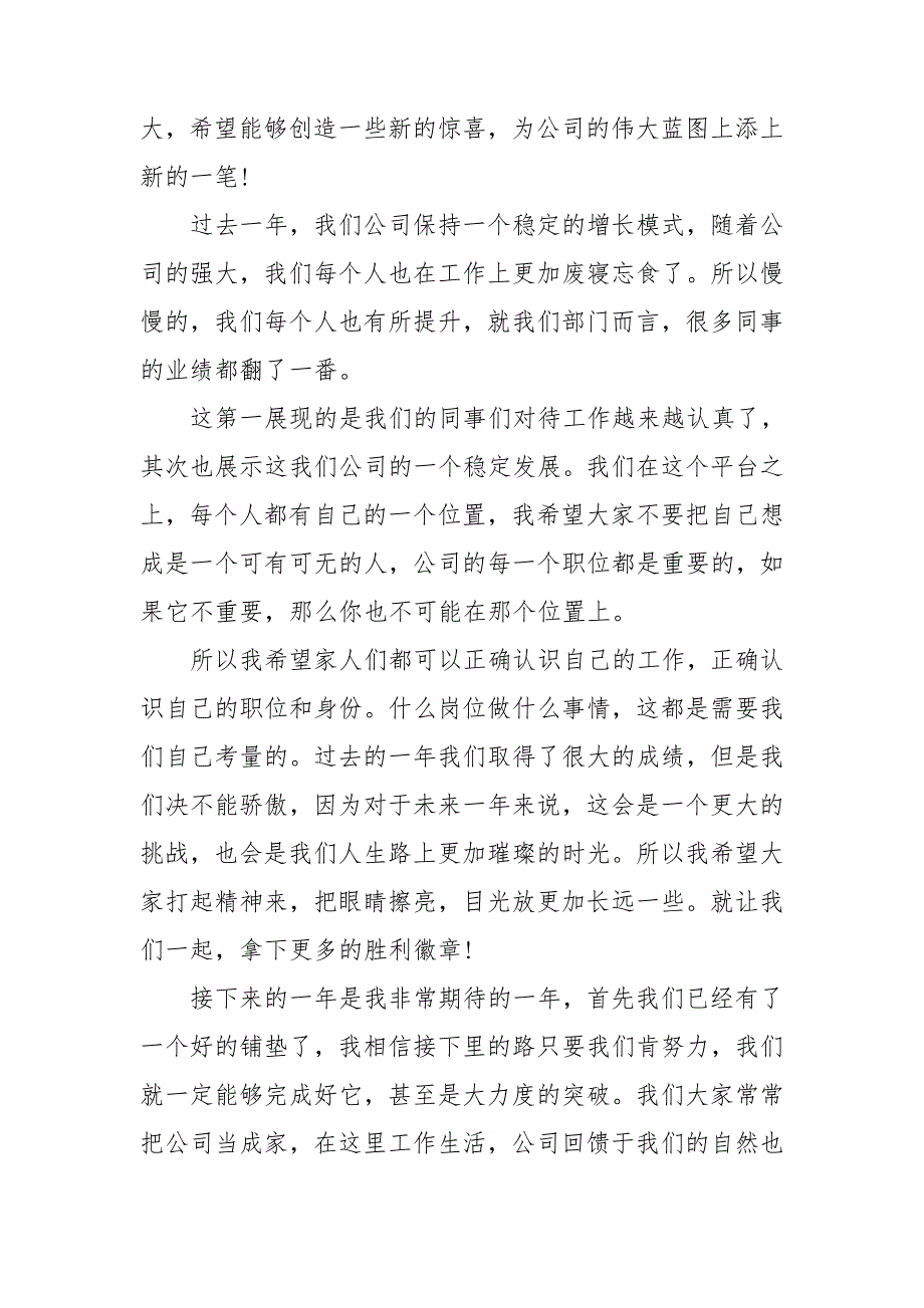 党领导发言稿范文7篇_第4页