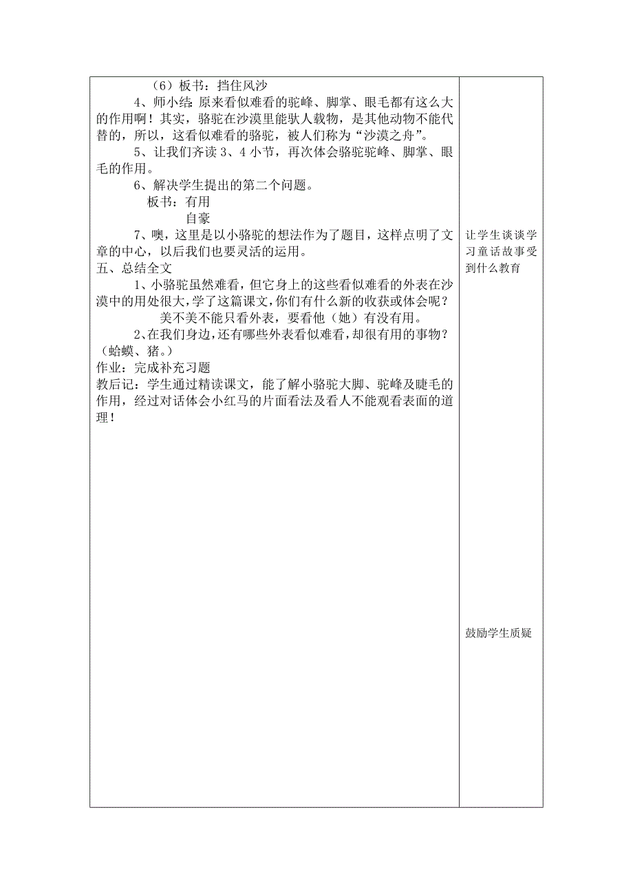 苏教版三年级语文下册第五单元_第4页