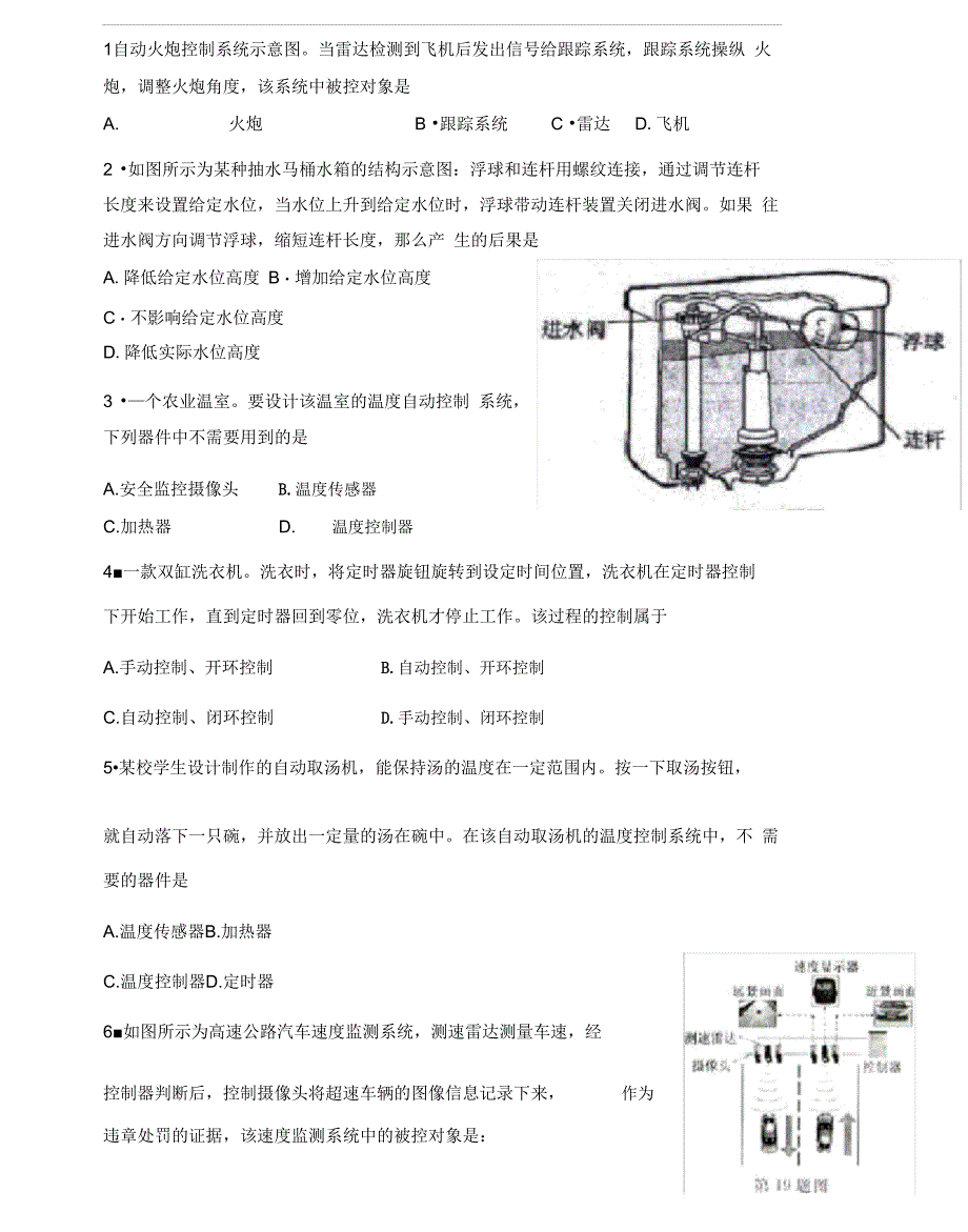 通用技术题库_第1页