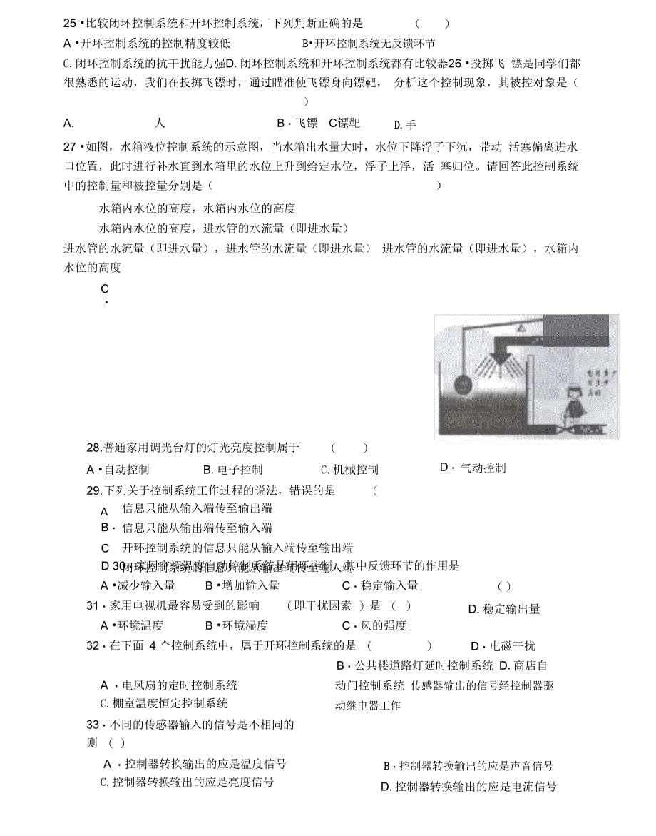 通用技术题库_第5页