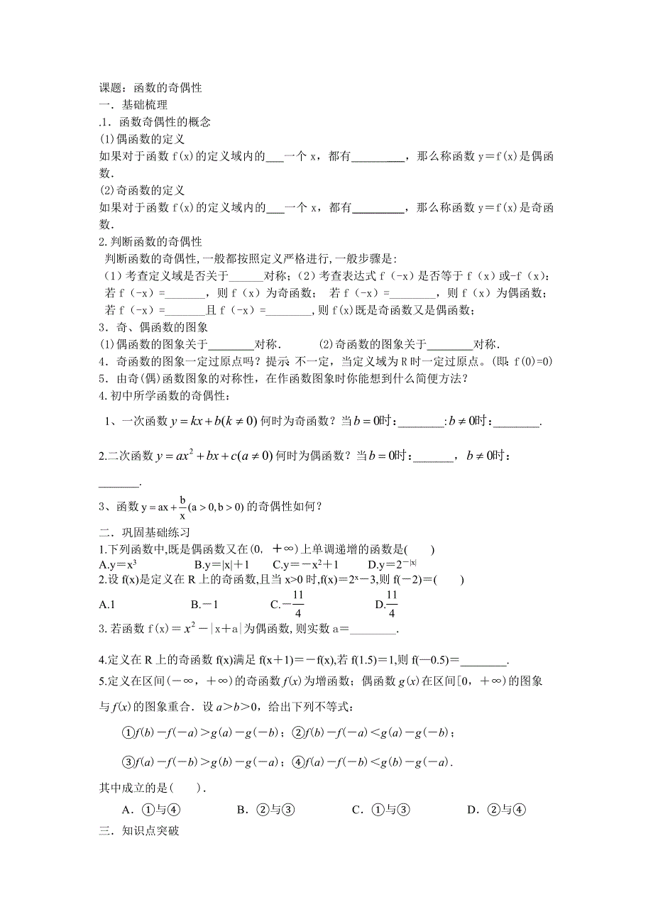 课题：函数的奇偶性1.doc_第1页